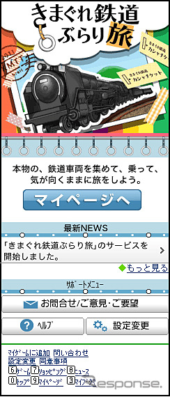 列島横断！全国のモノレール×きまぐれ鉄道ぶらり旅～モノレールに乗って、ぶらり旅。キャンペーン