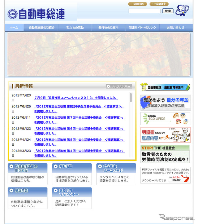 自動車総連ウェブサイト