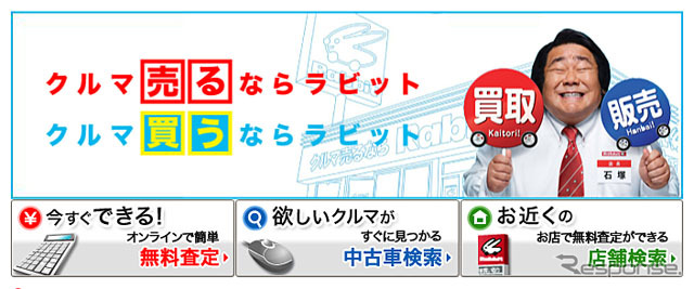 ラビット（webサイト）