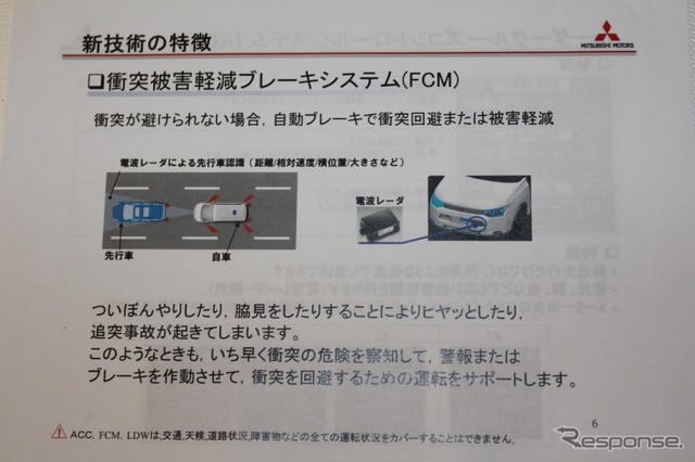 三菱“e-Assist”衝突被害軽減ブレーキシステム