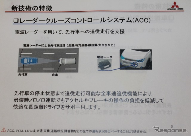 三菱“e-Assist”レーダークルーズコントロール