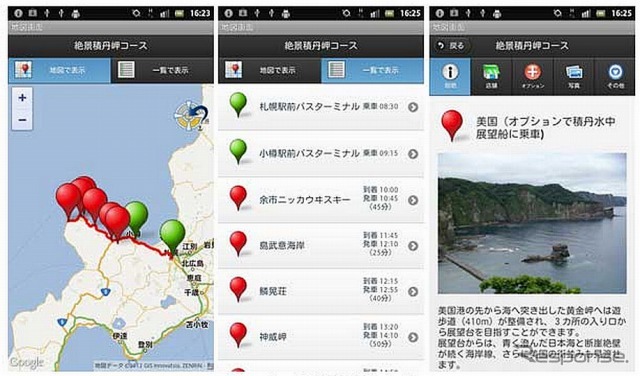 スマートフォン利用画面イメージ