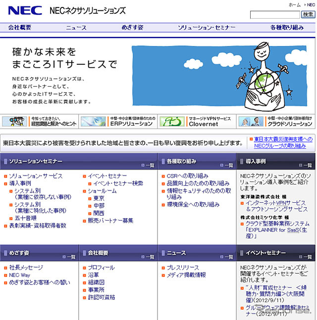 NECネクサソリューションズ