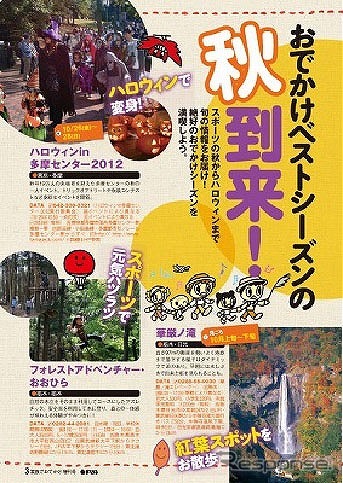 まっぷるマガジン 関東・首都圏発 家族でおでかけ秋号（電子版）