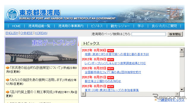 東京都港湾局（Webサイト）