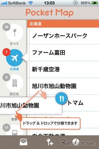 AppStair・ポケットマップ