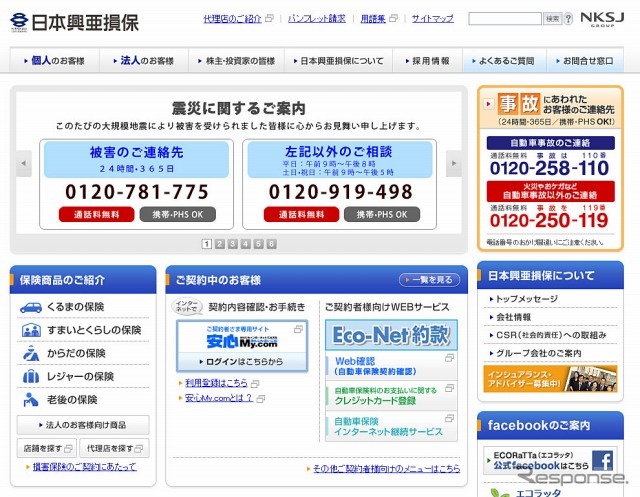 日本興亜損害保険（webサイト）