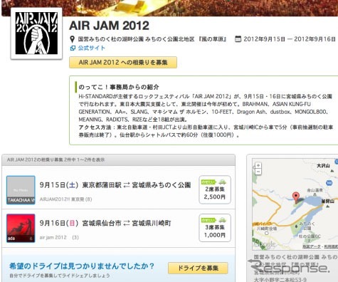 相乗り紹介サイト「のってこ！」