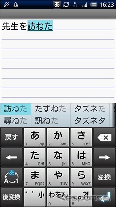 ATOK for Android