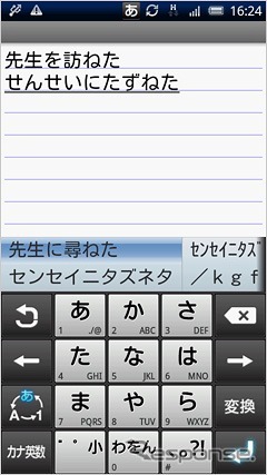 ATOK for Android