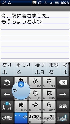 ATOK for Android