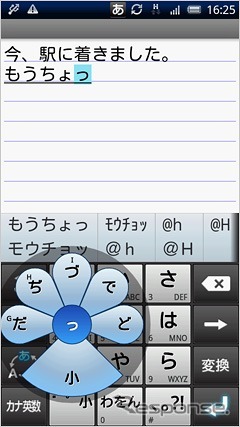 ATOK for Android