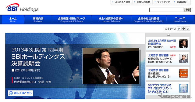 SBIホールディングス（webサイト）