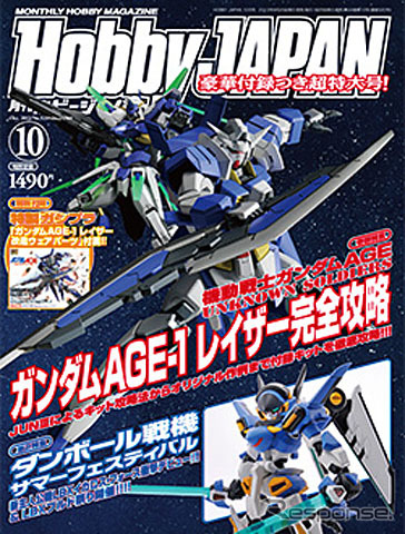 月刊ホビージャパン