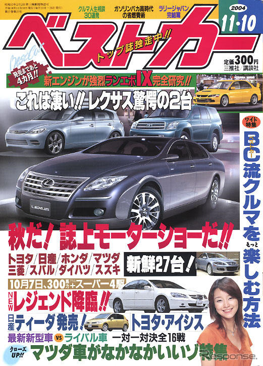 秋恒例!! 誌上モーターショー開催
