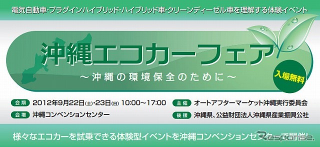沖縄エコカーフェア