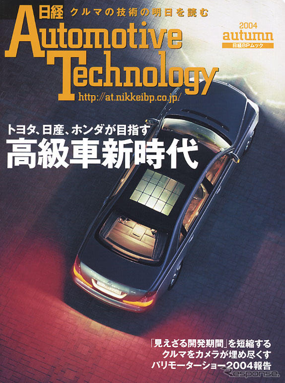 “高級車新時代”に求められている価値を探る