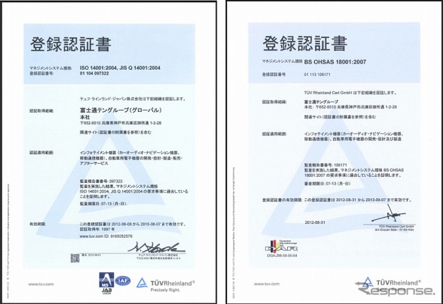 登録認証書(ISO14001（左）とOHSAS18001