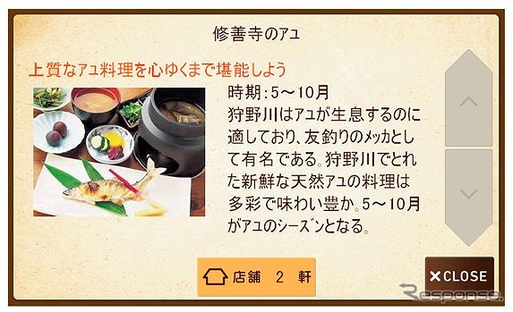 旬を楽しめるスポットを探せる「今が旬!検索」
