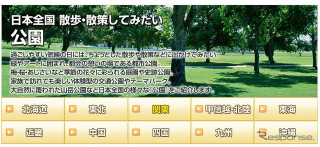 MapFan Web 観光楽地図・テーマ別スポット「公園」