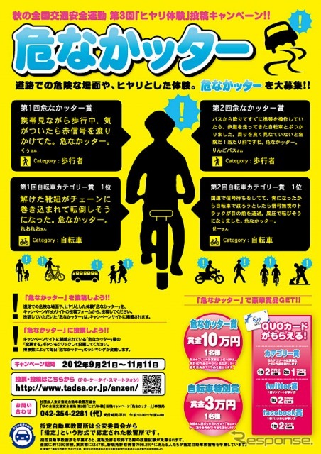 第3回「ヒヤリ体験」投稿キャンペーン!!『危なかッター』（ポスター）