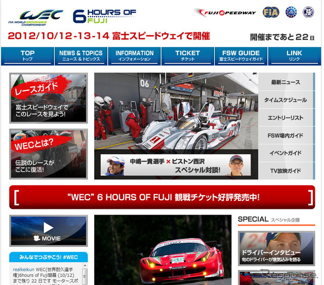 【WEC 第7戦 富士】中嶋一貴が語る富士の攻略法［動画］