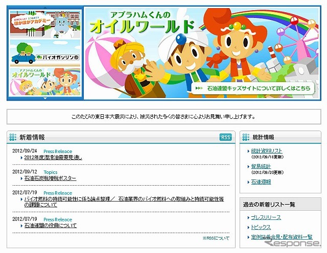 石油連盟（webサイト）