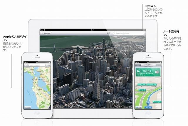 iOS 6の新マップ