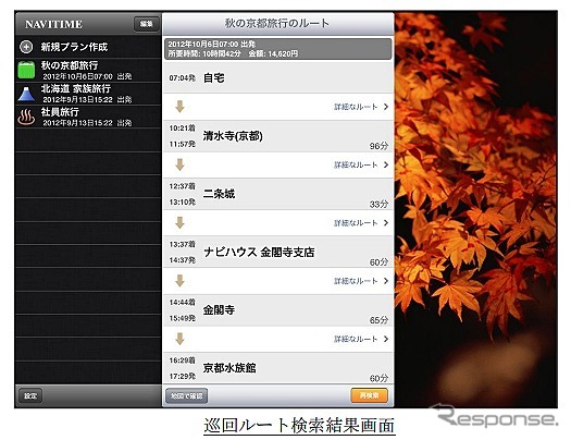 iPad専用アプリ「NAVITIME for iPad」