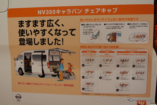 日産・NV350キャラバン チェアキャブ