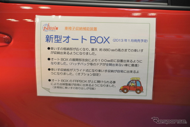 車椅子収納装置 新型Auto Box
