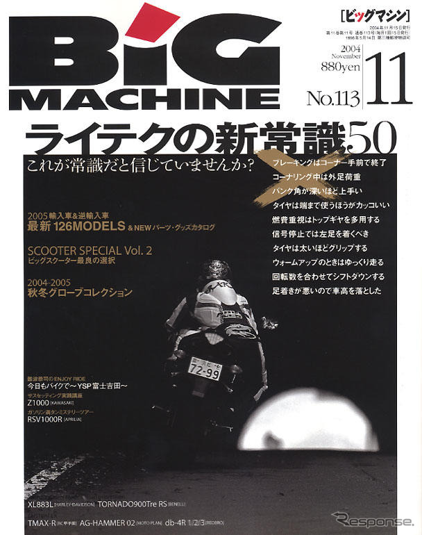 新次元の走りをもたらすライテク新常識