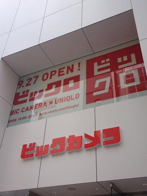 新宿はどんちゃん騒ぎ!ビックカメラ×ユニクロ=「ビックロ」本日開店