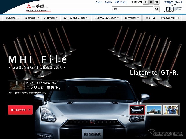三菱重工業（webサイト）