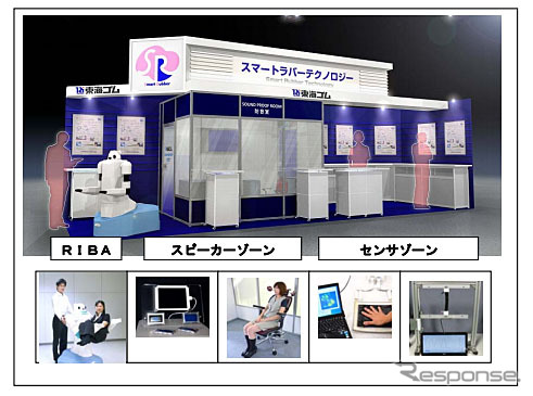 東海ゴム・出展ブースイメージ