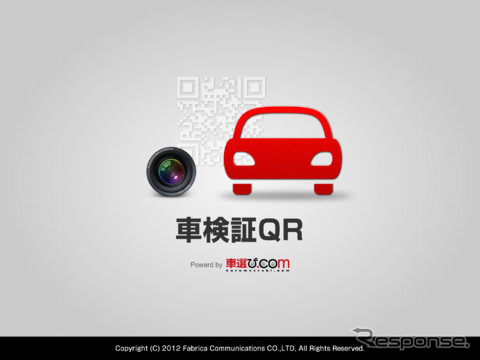 iPadアプリ「車検証QR」