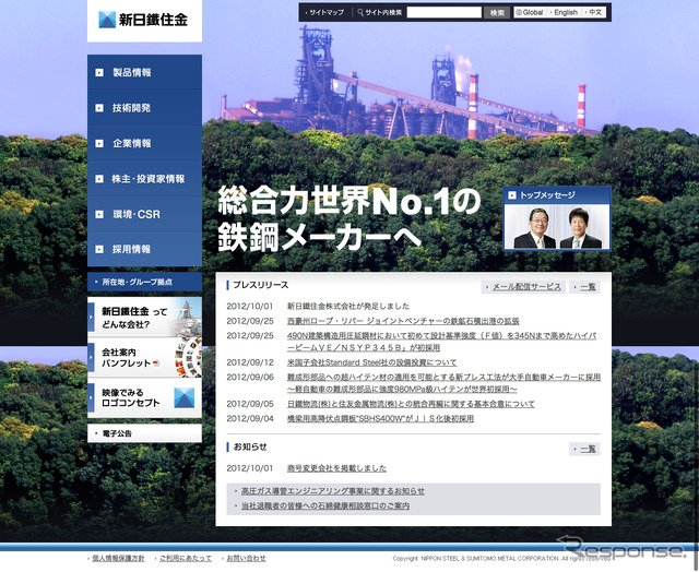 新日鉄住金 のウェブサイト