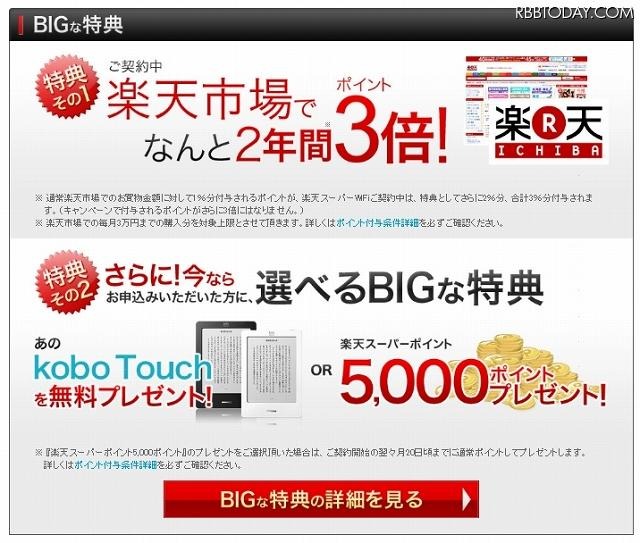 ポイントが2年間3倍になる特典も
