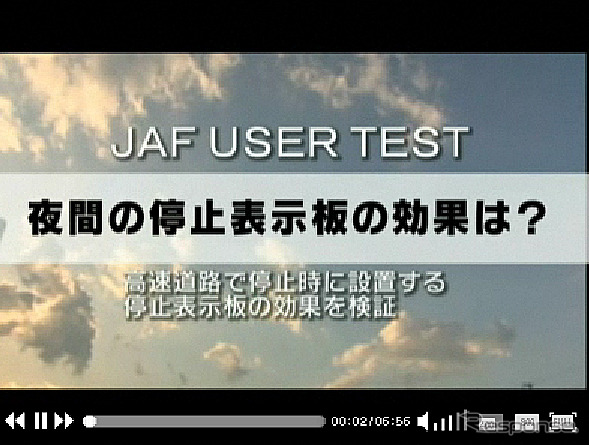 JAF・三角停止板の夜間視認性