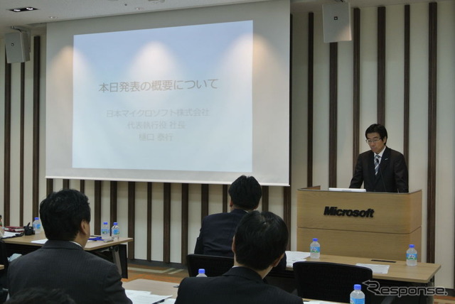 日本マイクロソフト会見