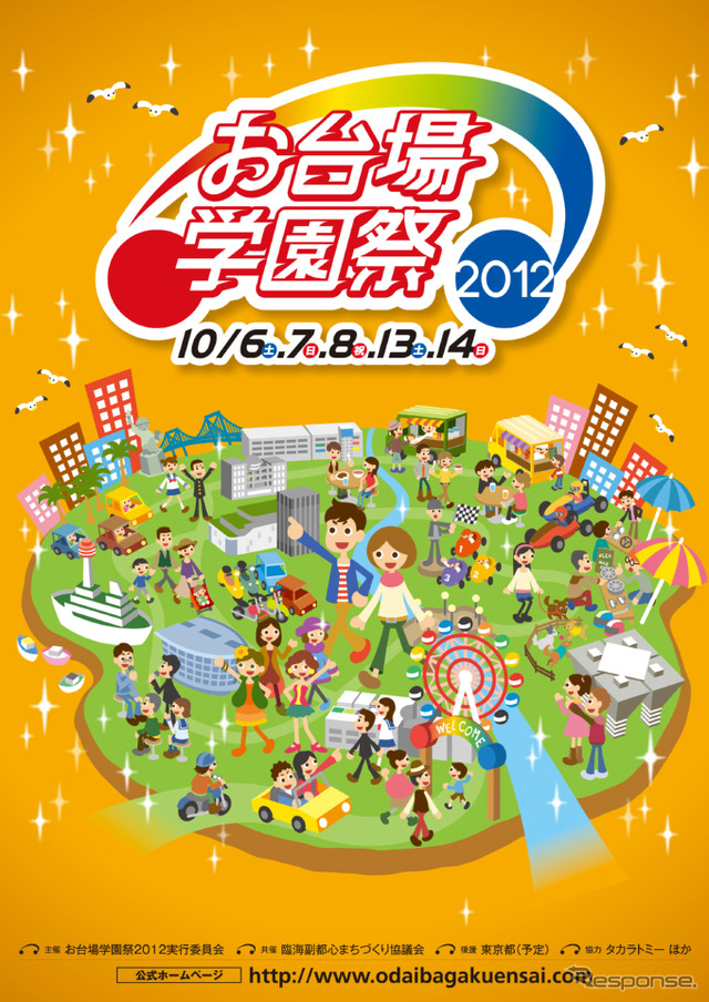 お台場学園祭ポスター