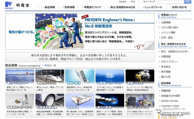 明電舎（webサイト）