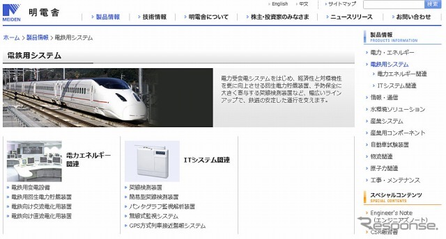 明電舎（webサイト）