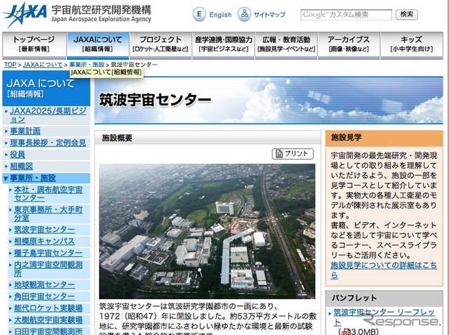 JAXA筑波宇宙センターのサイト