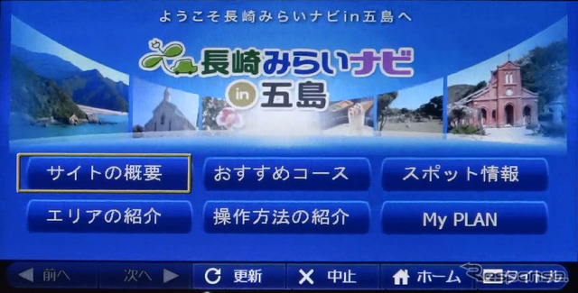 「長崎みないナビin五島」のメインメニュー