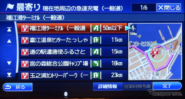 最寄りの充電スポットも検索できる
