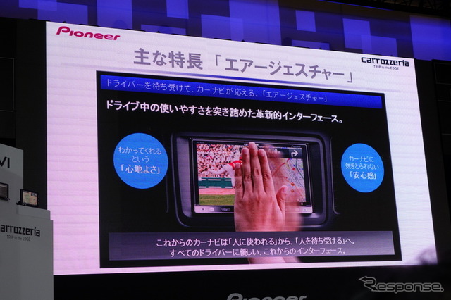 【CEATEC 12】パイオニアのジェスチャーUI、その名も「エアージェスチャー」