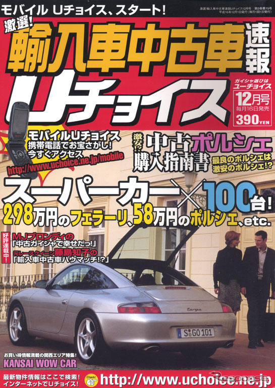 レンジローバーを査定! 元レースクイーンで現役レーサーの眼力やいかに?
