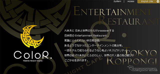 レストラン「ColoR.」（webサイト）