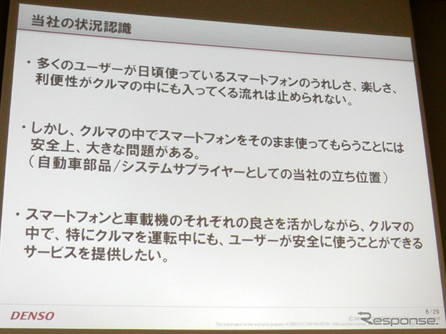 スマホ・車載機連携サービス、デンソー アルペジオ「車を熟知した当社ならではのサービスを提供」